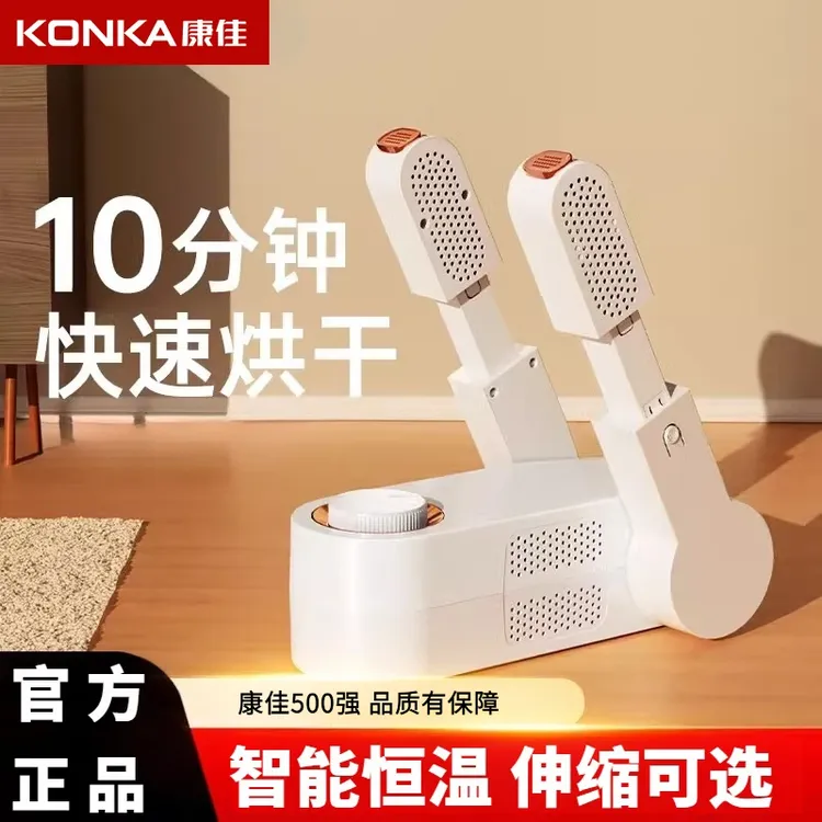 Konka/康佳2025新款烘鞋器鞋子烘干机速干暖鞋紫光除臭杀菌全自动