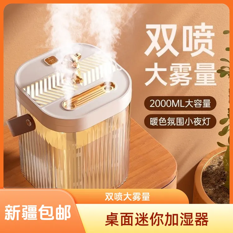 【新疆包邮】静音无声喷雾加湿器家用卧室学生宿舍小型大容量插电