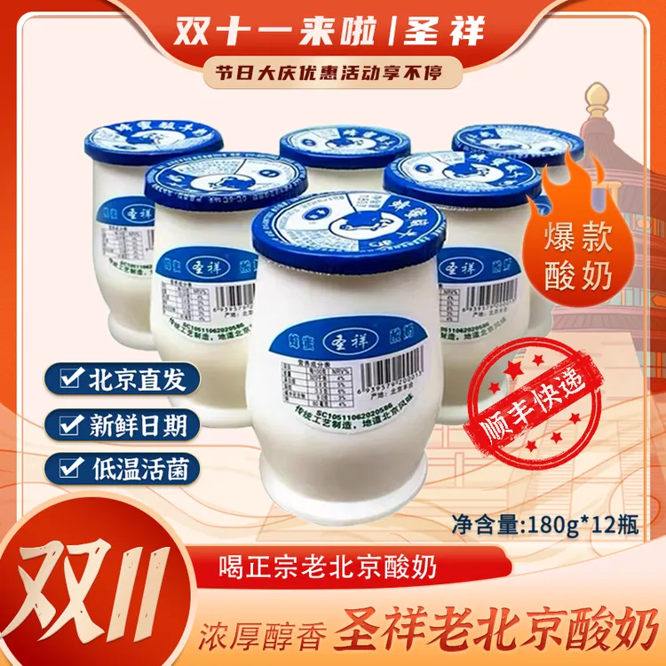 【官方正品】圣祥老北京酸奶罐罐景区同款低温发酵180g*12瓶