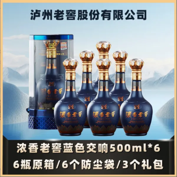 浓香老窖蓝色交响52度浓香纯粮优级白酒500ml*6整箱