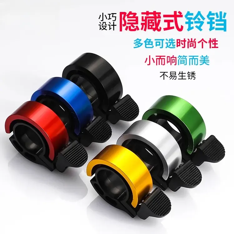 自行车铃铛超响通用山地车喇叭儿童折叠单车响铃隐形铃铛骑行配件