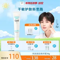 【重磅新品】珂润润浸保湿美肌修护霜34G温和敏感肌控油光毛孔霜