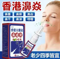 鼻焱喷雾鼻焱鼻干痒不通气鼻塞