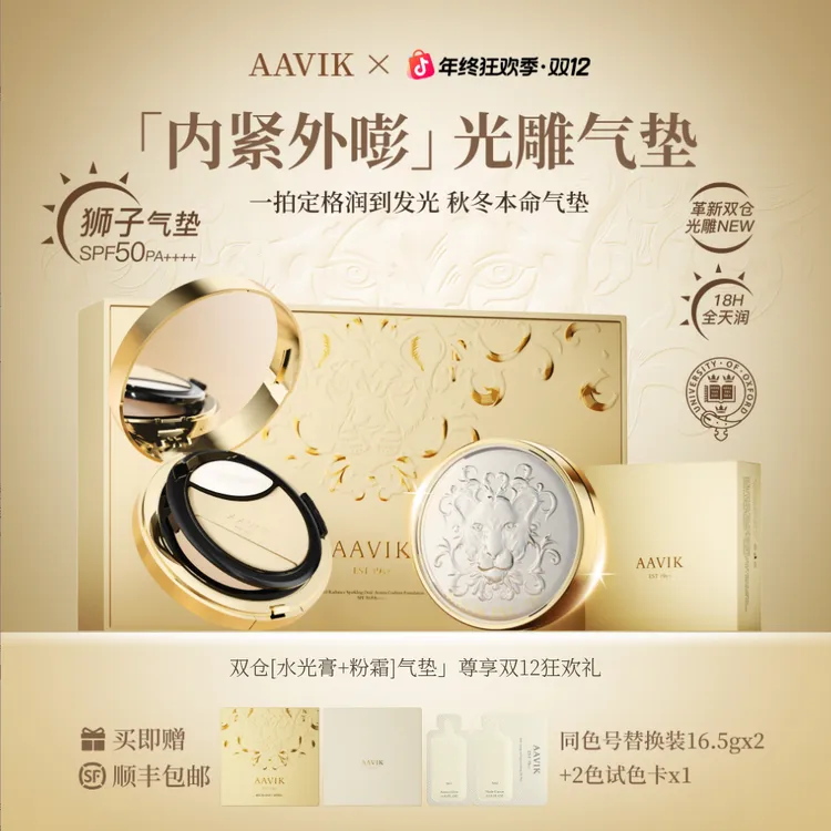 AAVIK宝石防晒碳酸狮子气垫霜遮瑕养肤持久定妆不脱妆礼盒装