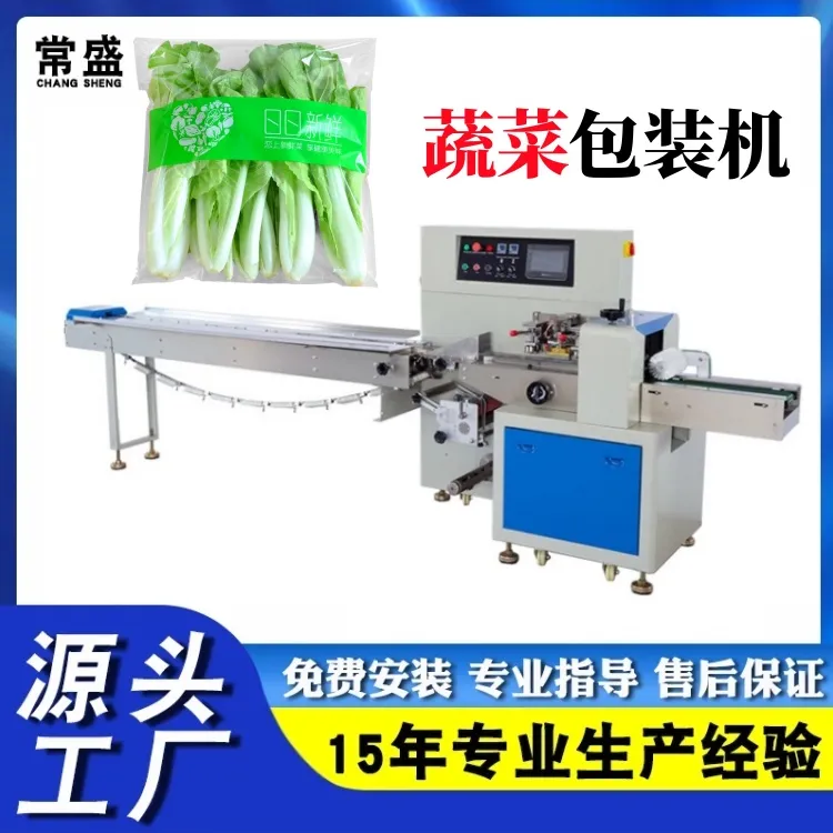 自动化枕式包装机 蔬菜瓜果自动套袋封装机 保鲜打孔充氮气包装机