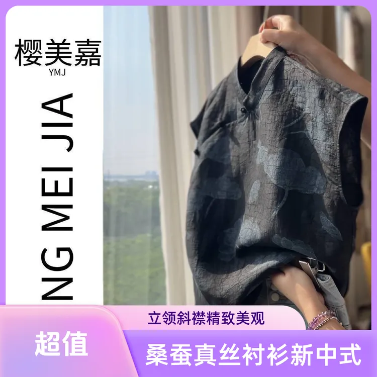 清仓DY2564樱美嘉100桑蚕丝真丝立领斜襟盘扣落肩袖短袖衬衫中式