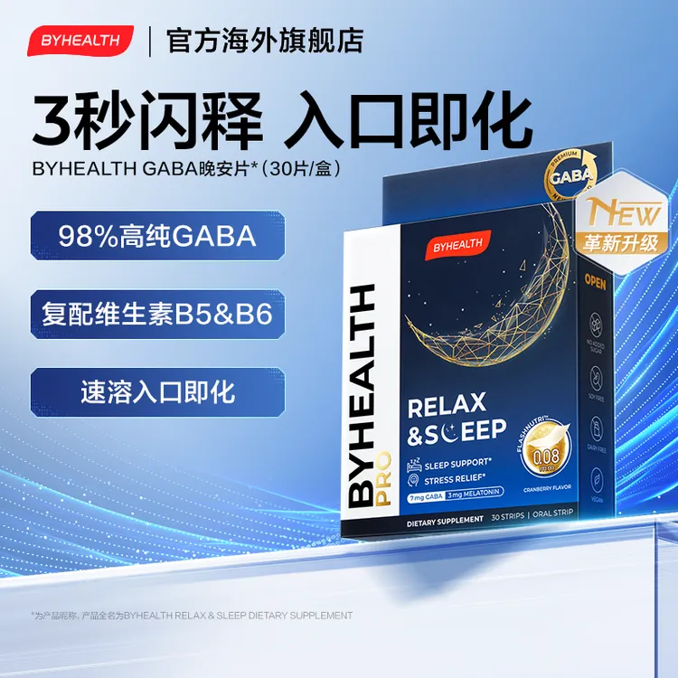 BYHEALTH汤臣倍健海外版GABA晚安片升级版褪黑素闪释片舒压调睡眠