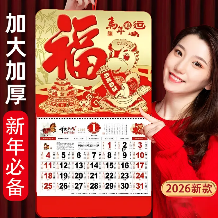 2026年马年新款月历挂历翻页烫金挂历家用日历定制加厚挂墙手撕