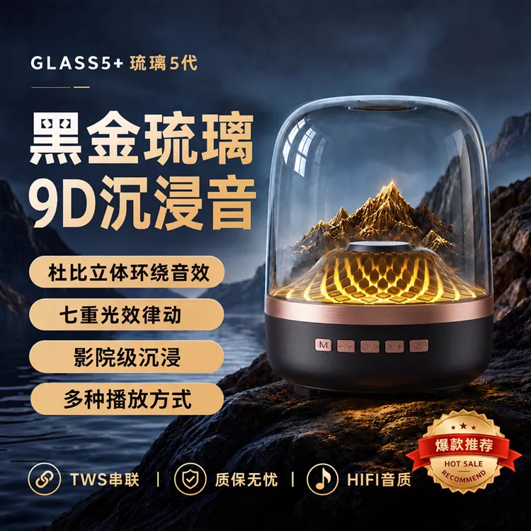 黑金琉璃蓝牙音响家用桌面户外便携重低音高音质3D环绕立体音箱