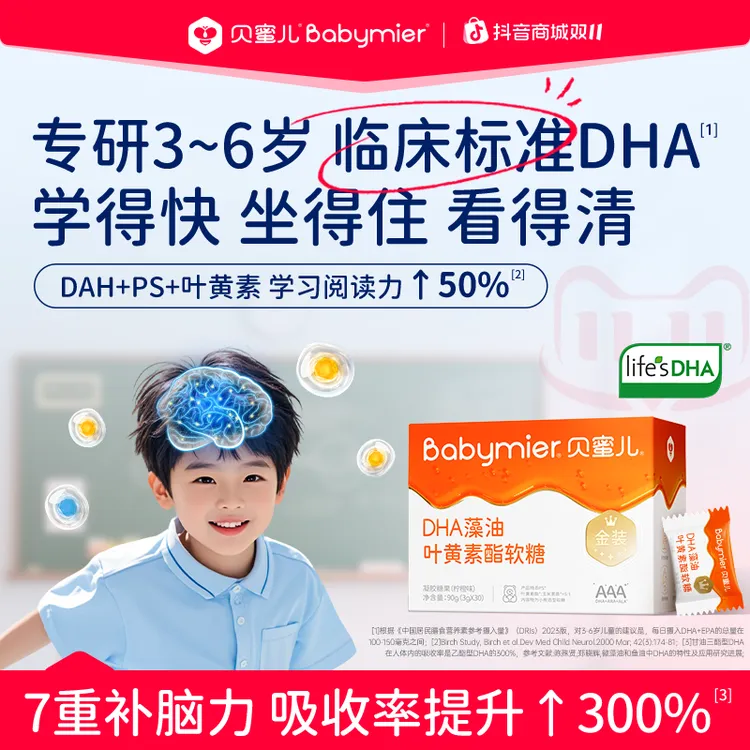 贝蜜儿DHA软糖采用帝斯曼藻油进口宝宝必备高纯度dha鱼油含叶黄素