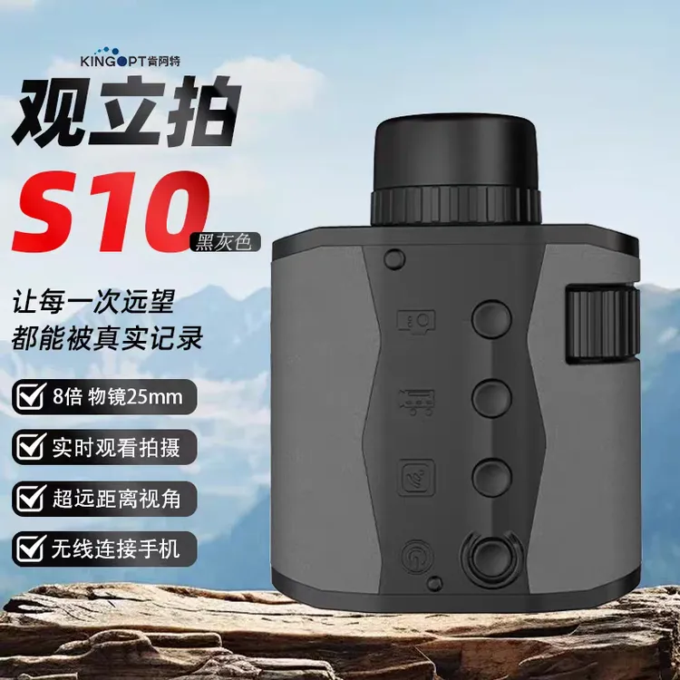 准新品  2025新品肯阿特数码智能拍摄单筒望远镜观立拍S10 