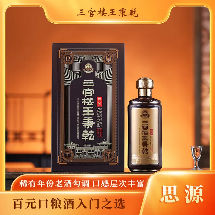 三官楼王秉乾思源酱香型白酒  500ml*6
