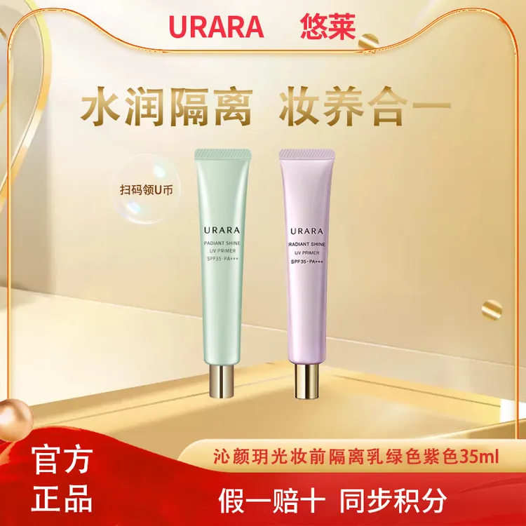 【妆前隔离】悠莱玥光隔离乳修颜遮瑕提亮保湿隔离霜妆前隔离乳