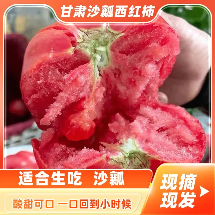 甘肃沙瓤自然熟西红柿草莓西红柿老品种西红柿粉果番茄水果西红柿
