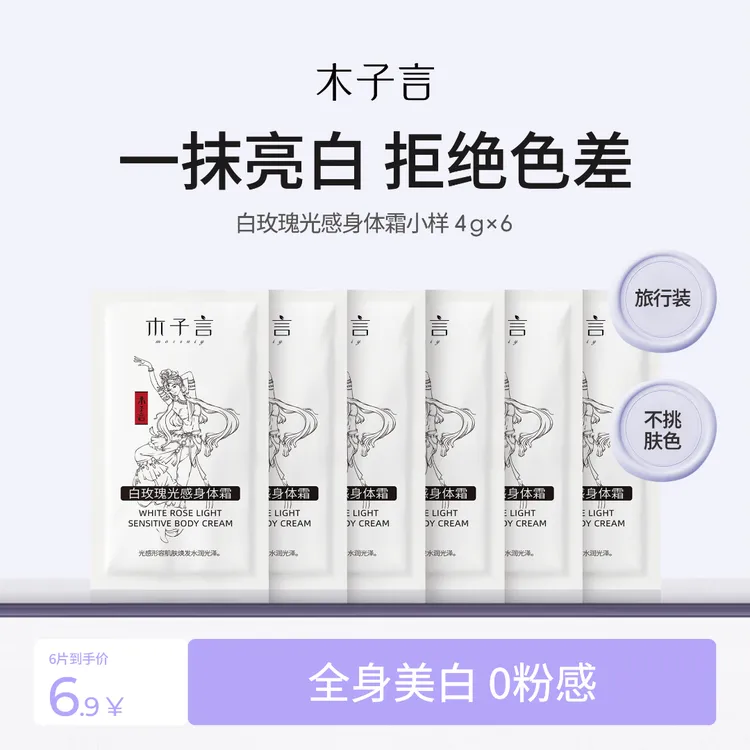 【大牌试用 】木子言身体素颜霜体验装防水防汗一抹提亮持久不脱妆