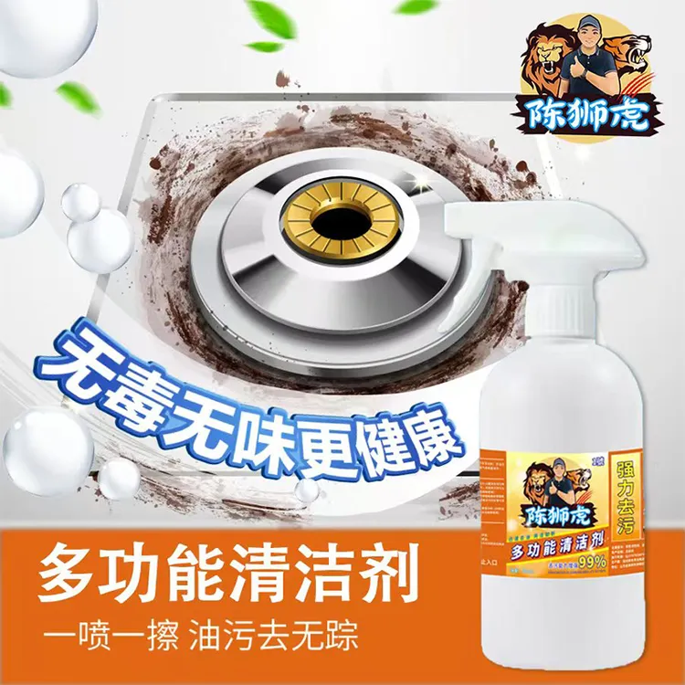 陈狮虎多功能清洁剂家电重油污净锅碗快速去油污