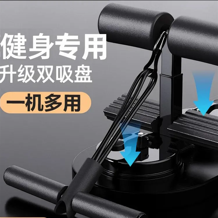 仰卧起坐辅助器双吸盘带拉绳固定稳定器中考卷腹神器