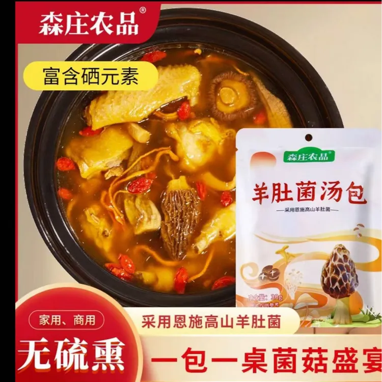羊肚菌菌汤包煲汤炖汤食用汤料包袋装产品美味产品