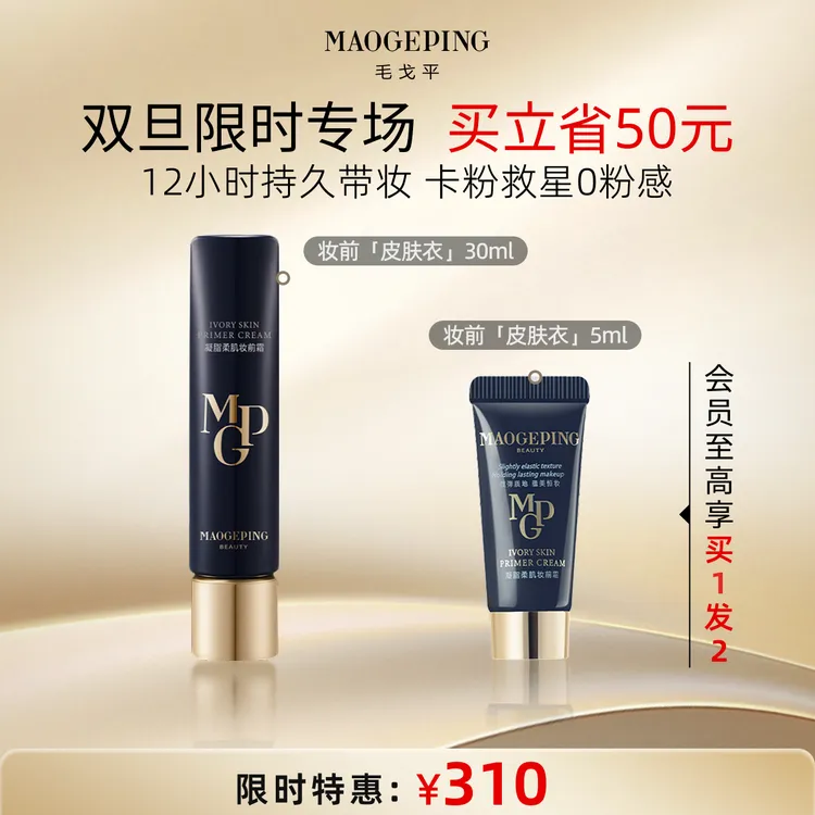 毛戈平凝脂柔肌隔离妆前霜30ml保湿隔离皮肤衣MD