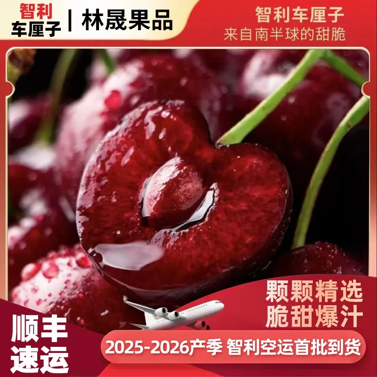 S2【顺丰速运】智利空运进口车厘子大樱桃新鲜水果J-5JD 内附果径卡