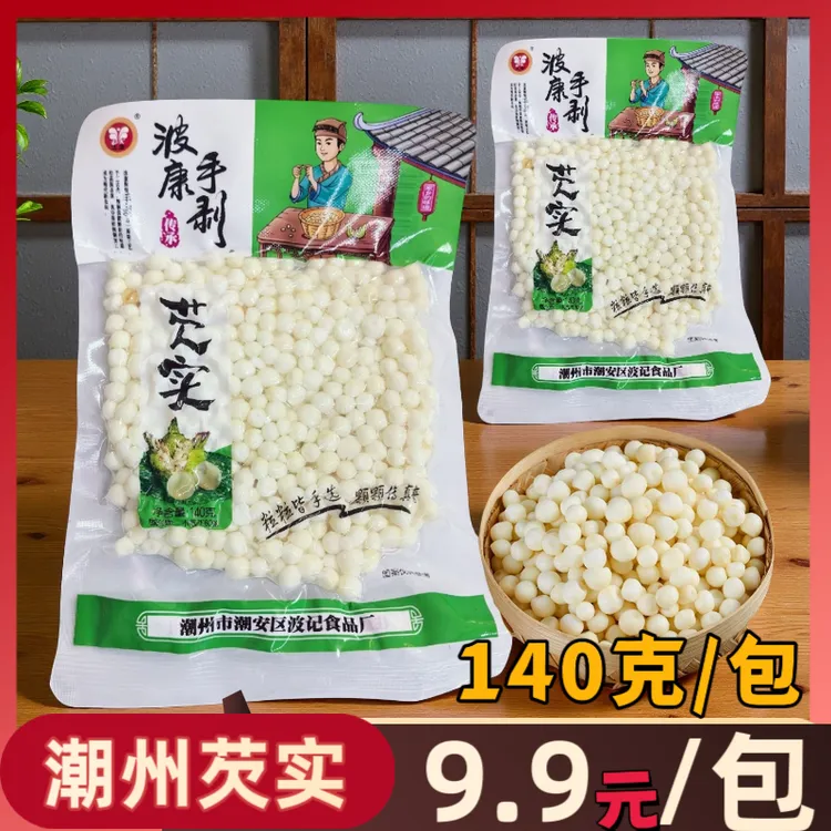 新鲜芡实鸡头米广东潮汕特产可煲汤做甜品潮州芡实