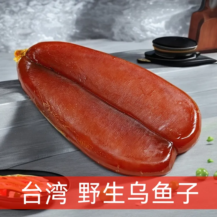 台湾乌鱼子精品传统美味舌尖上的中国乌鱼籽一口吃过节送礼盒佳品