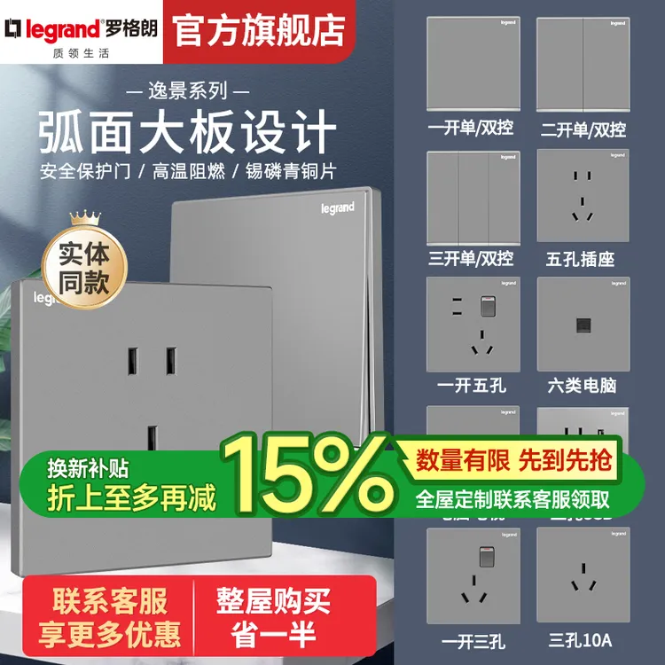 罗格朗逸景深砂银灰色86型开关插座一开五孔弧面家用插座暗装五孔