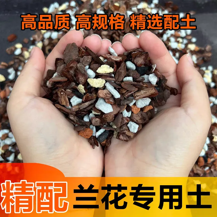 兰花专用营养土颗粒疏松透气适合君子兰石斛等兰科植物种植