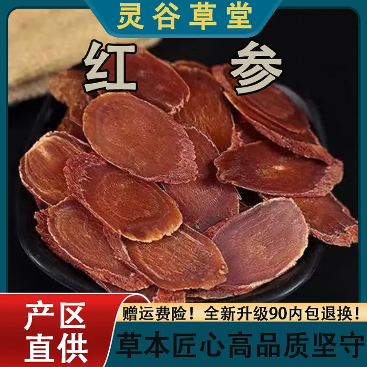 长白山红参片大片参味浓郁不加糖煲汤泡水佳品