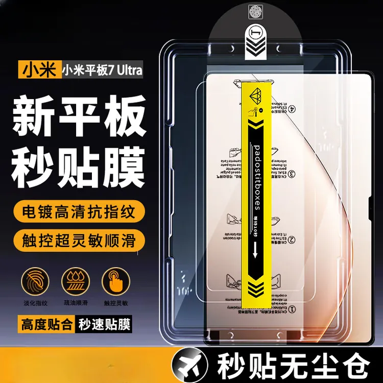 适用小米平板7Ultra防爆钢化膜无尘仓 14英寸除尘秒贴神器平板膜
