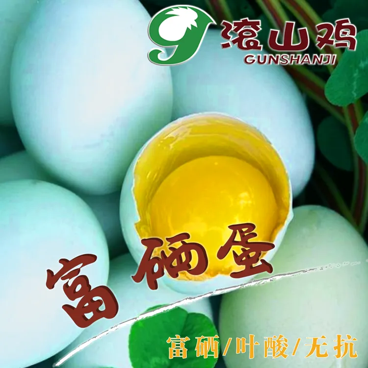 源生富硒蛋（绿壳鸡蛋）