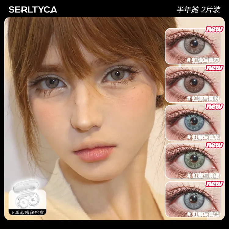 SERLTYCA【达人】虹膜写真系列半年抛美瞳混血彩色隐形眼镜2片
