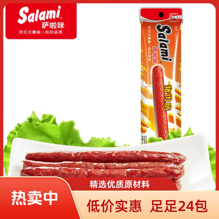 萨啦咪原味烤猪肉肠25g*24包肉类零食小腊肠温州本土风味小吃
