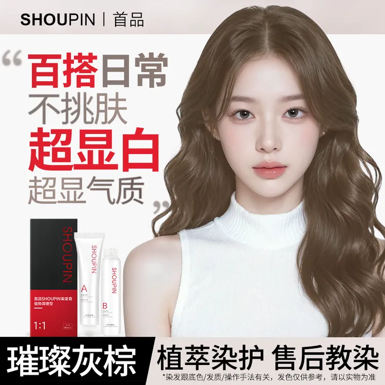 SHOUPIN/首品璀璨灰棕染发膏染发颜色推荐浅茶摩卡免漂显白发色女