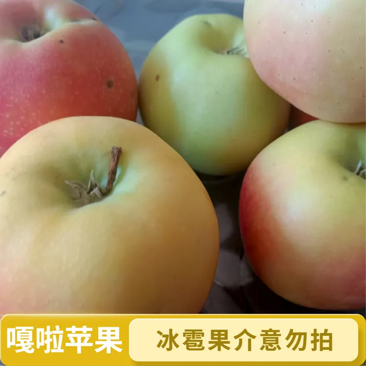 富士冰雹果，产地铜川