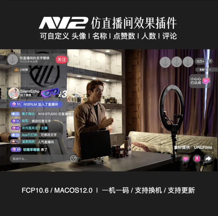 FCP仿人气直播间效果插件