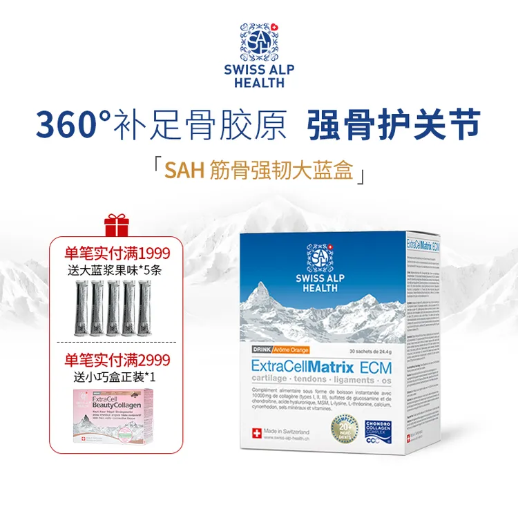 瑞士SAH筋骨强韧大蓝盒ECM骨胶原蛋白肽氨糖软骨素