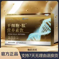 干细胞·肽™营养素饮160ml-m