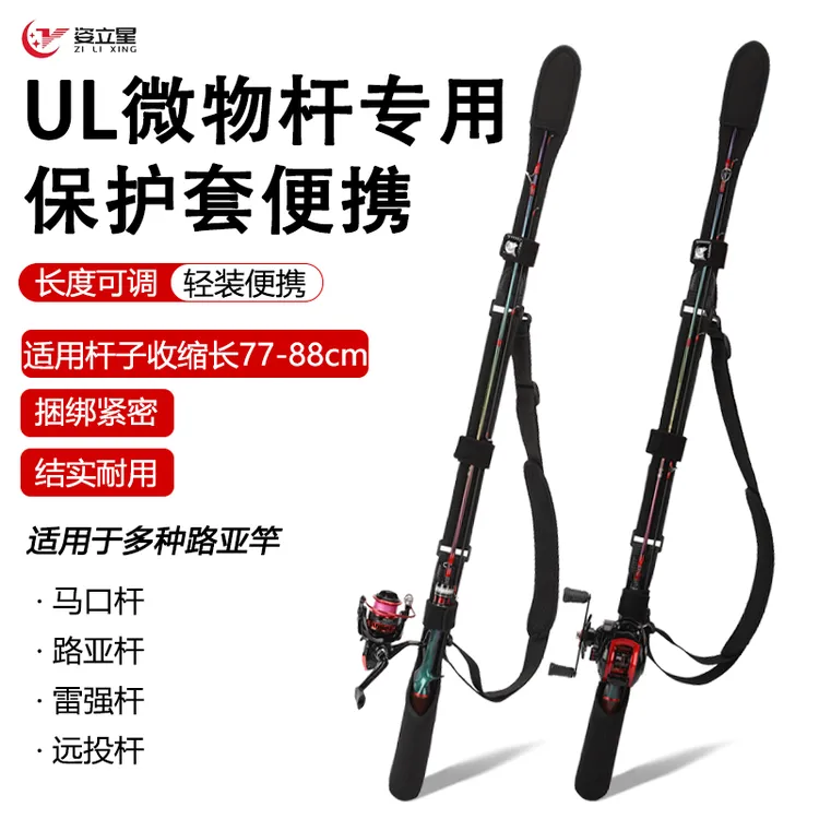 Zi Li Xing/姿立星第三代新款路亚竿保护套微物杆水滴纺车收纳包