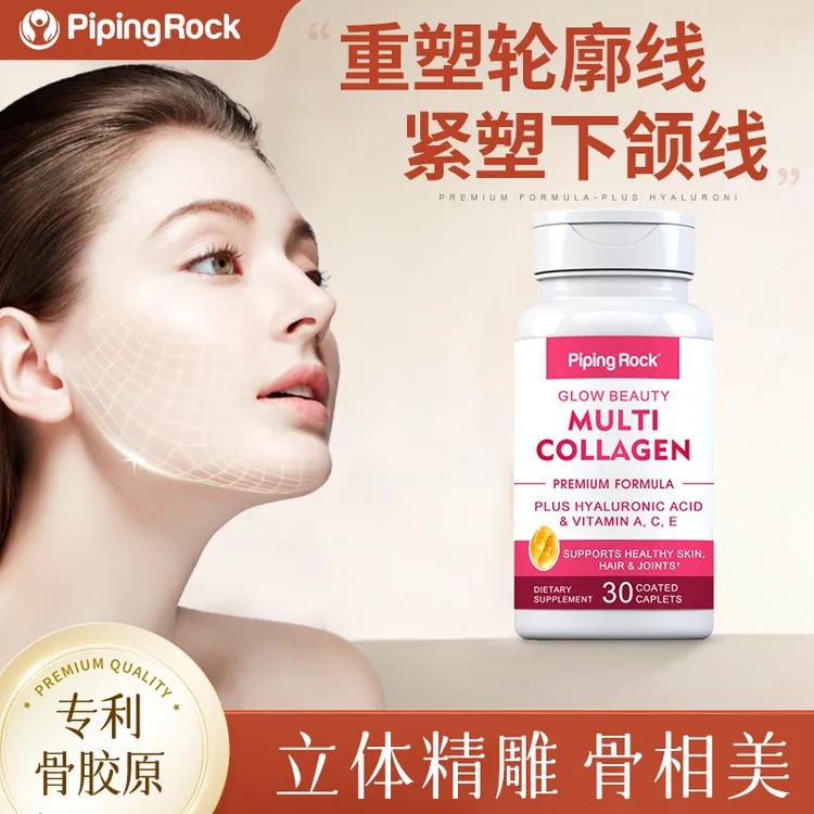 【专利骨胶原】PipingRock反重力胶原紧致下颚线30粒效期到26年5月