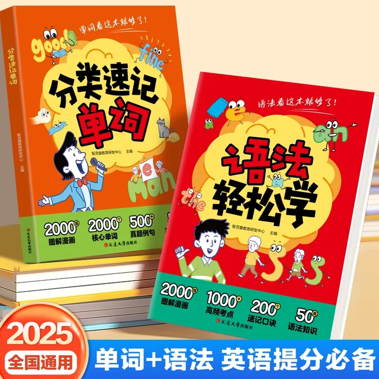 初中英语语法轻松学+分类速记单词 吃透语法单词音标词汇知识大全