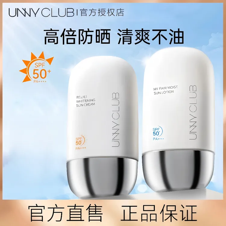 unny光护摇摇乐防晒乳清透不油腻防水防汗高倍防晒黑全身脸部学生