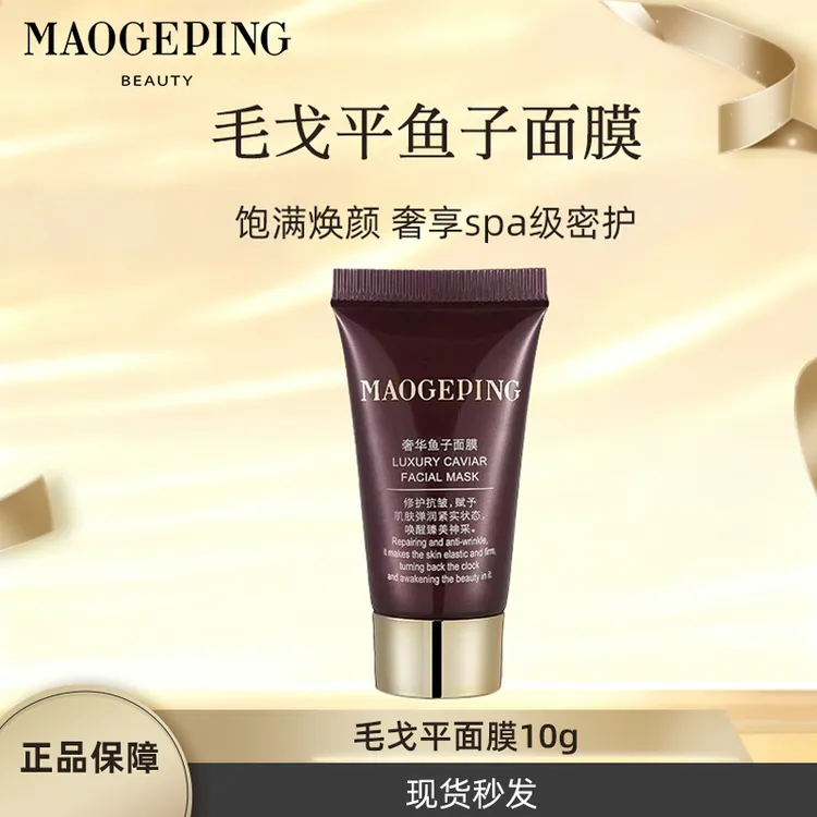 毛戈平鱼子酱面膜涂抹式鱼子酱面膜补水保湿修护紧致小样10g