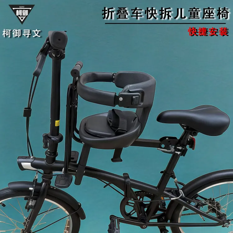 适用dahon大行ruhm折叠自行车儿童座椅前置款带娃神器宝宝座椅