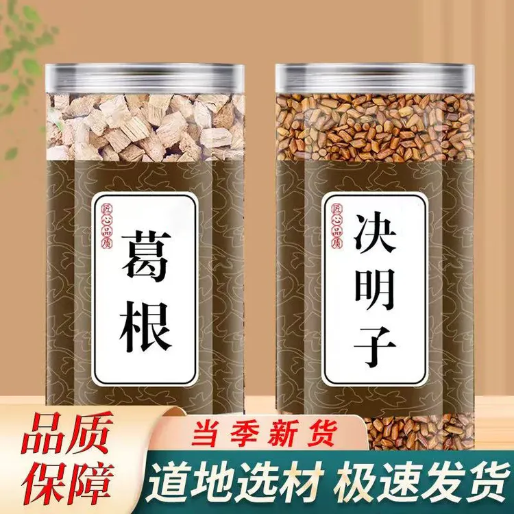 葛根决明子茶饮组合装正品滋补养生茶原料新鲜干货可煮水代茶饮喝
