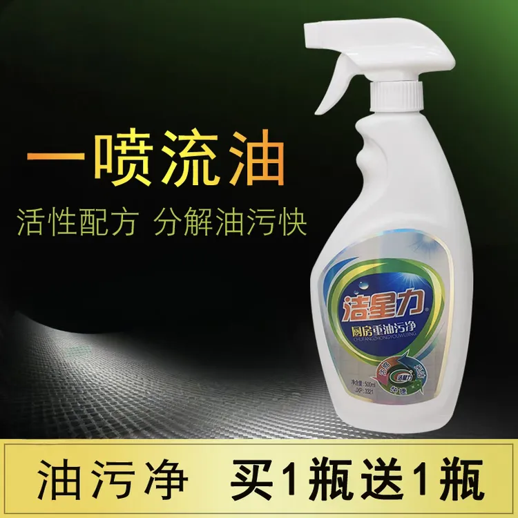 洁星力油污净厨房重油污清洁剂强力去污抽油烟机油渍清洗化油神器