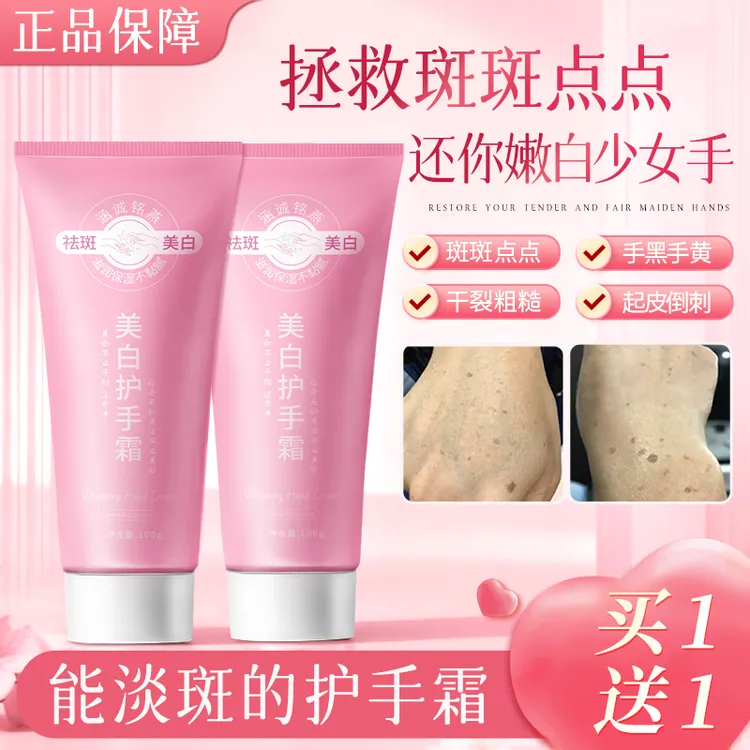 【专祛手斑】烟酰胺美白淡斑手部护理补水保湿淡化手斑