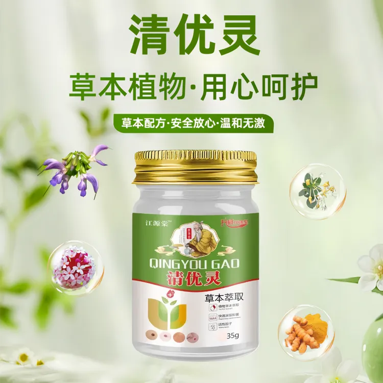 【江源棠优膏】清优灵草本萃取多人群适用涂抹外用乳膏