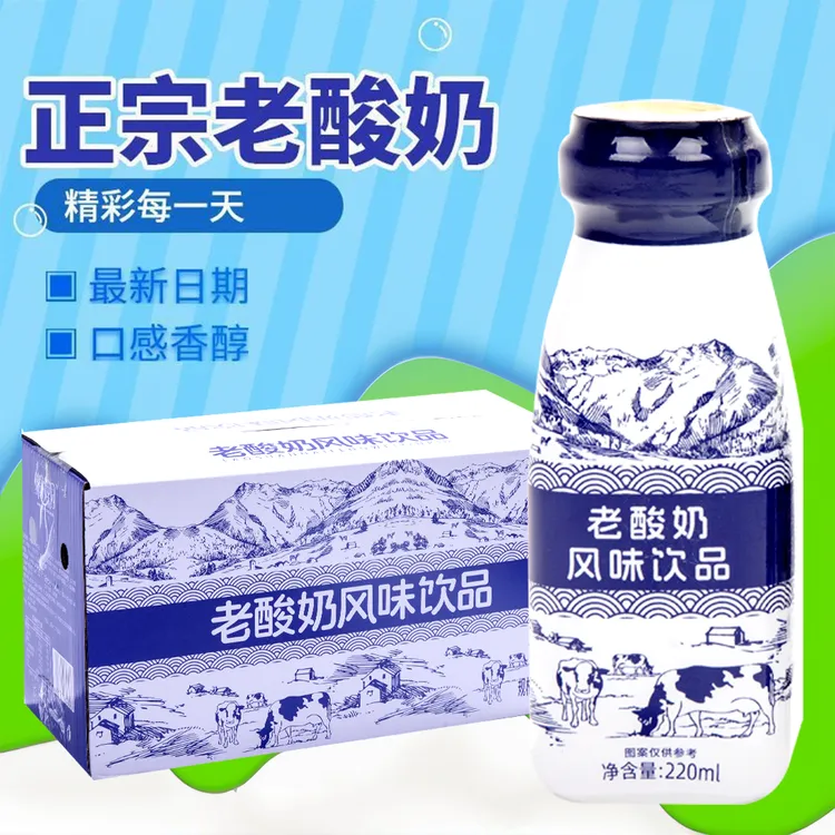 【买8瓶送2瓶】新日期老酸奶风味饮品220ml*10瓶