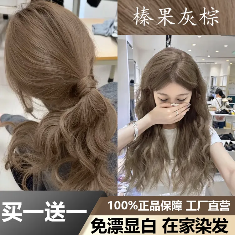 【拍一发二盒】显白榛果灰棕色染发膏免漂亚麻灰棕色植物成分不伤发